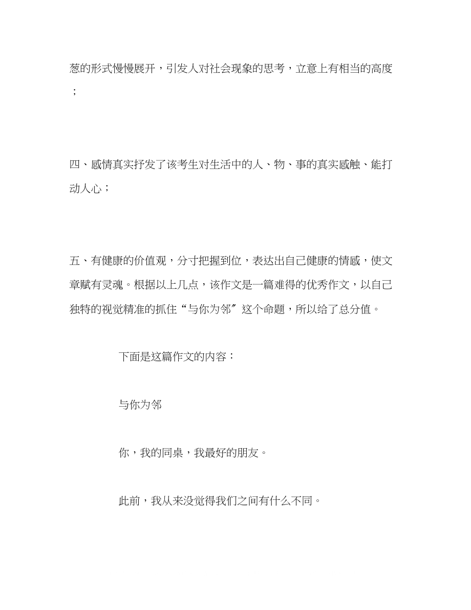 2023年广东高考满分作文与你为邻.docx_第2页