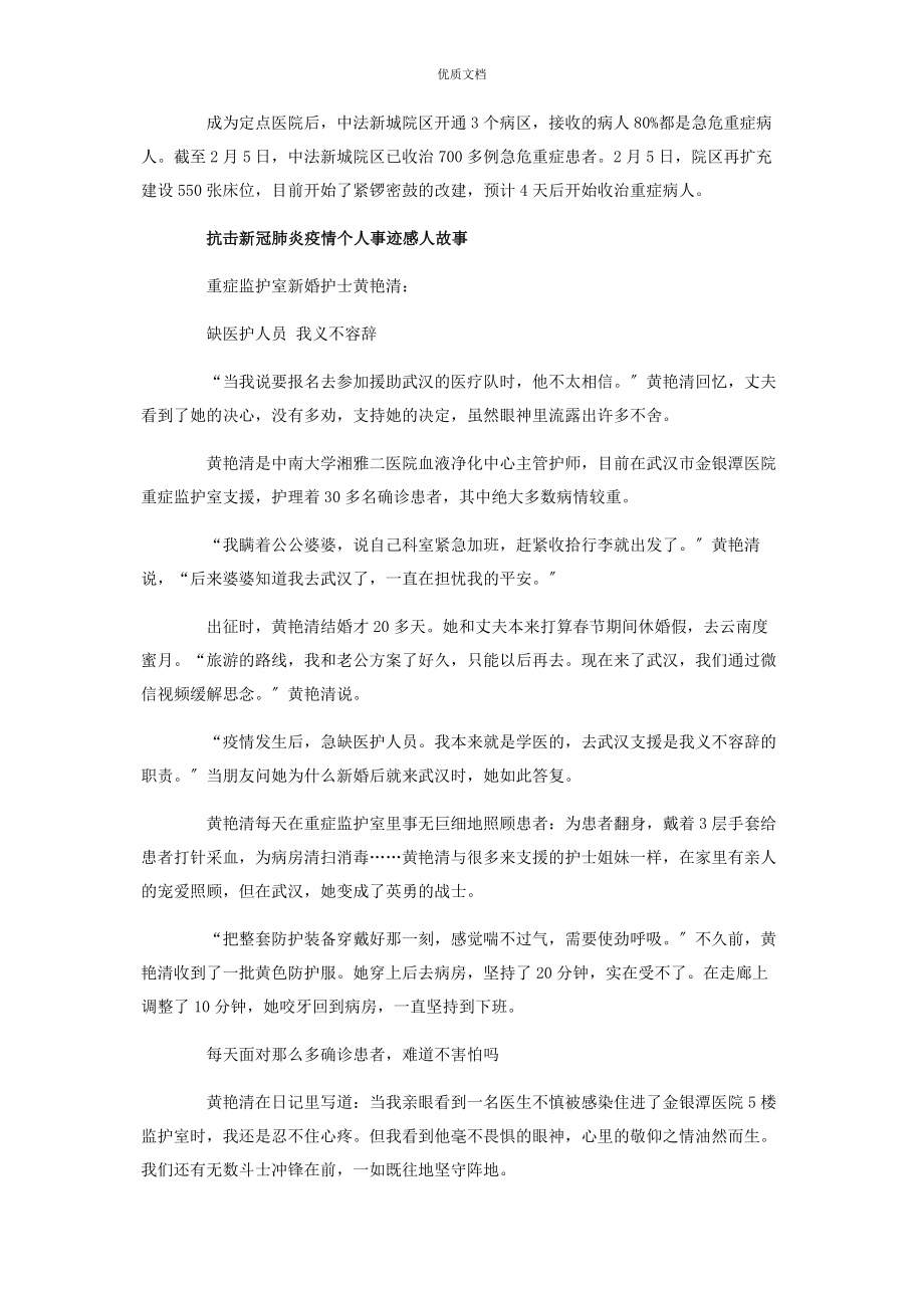 2023年抗击新冠肺炎疫情个人事迹感人故事作文.docx_第2页