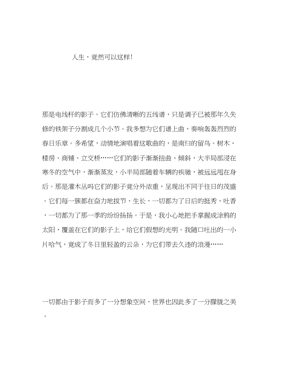 2023年哈尔滨中考满分作文让我怦然心动的那句话.docx_第2页