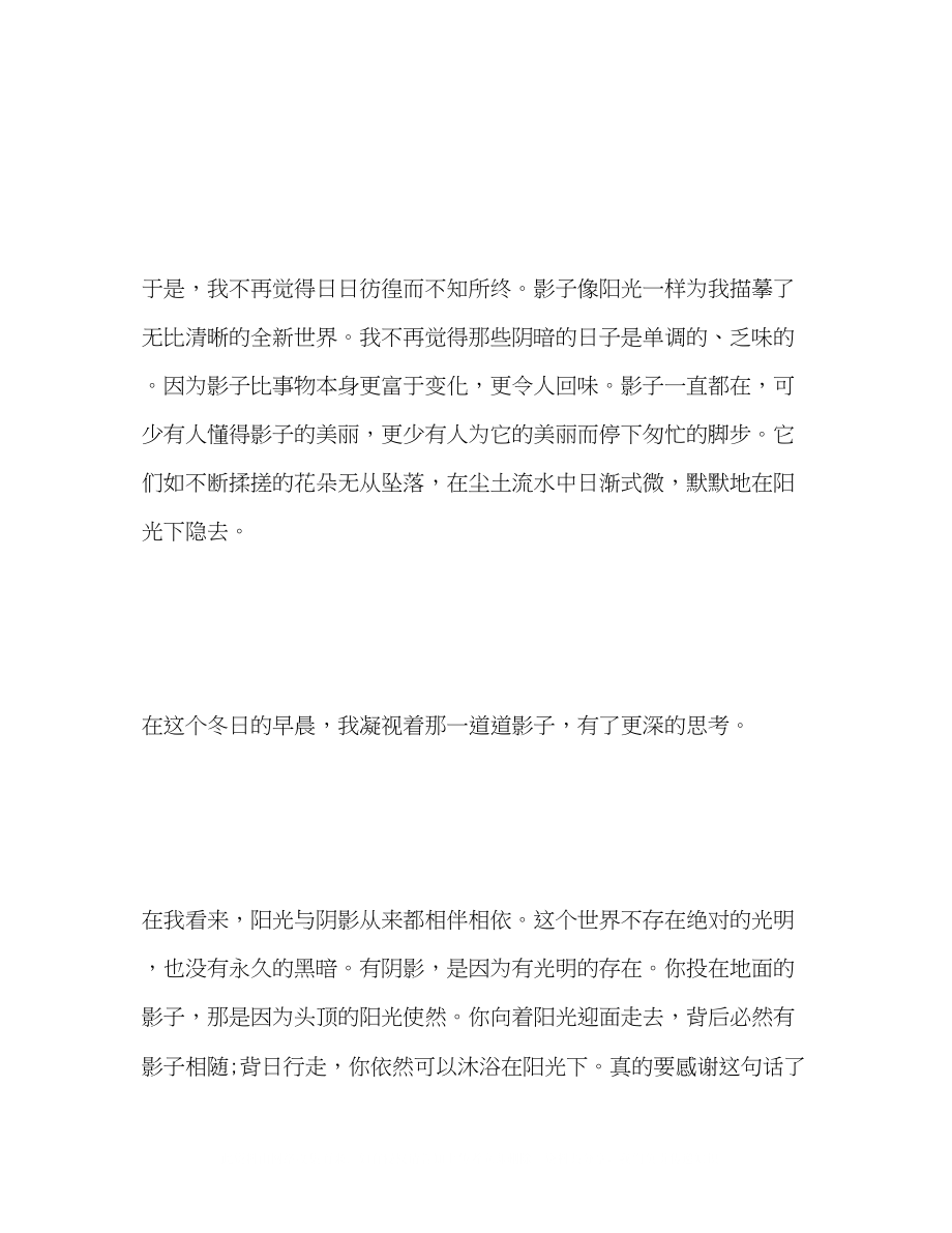 2023年哈尔滨中考满分作文让我怦然心动的那句话.docx_第3页