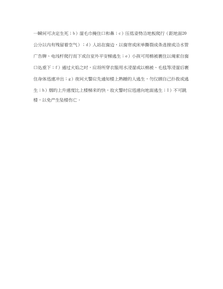 2023年安全常识之火灾预防知识.docx_第2页