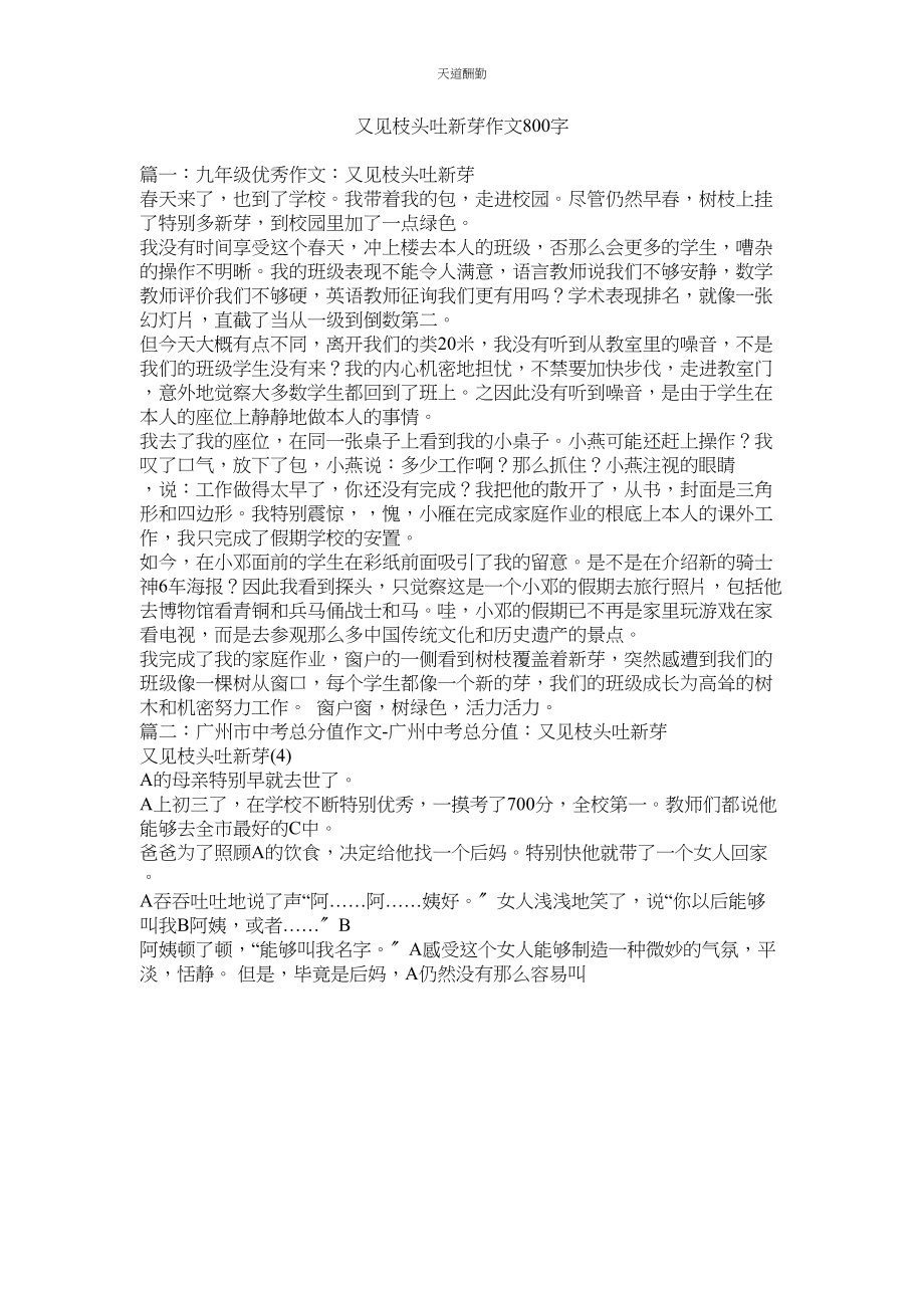 2023年又见枝ۥ头吐新芽作文800字.docx_第1页