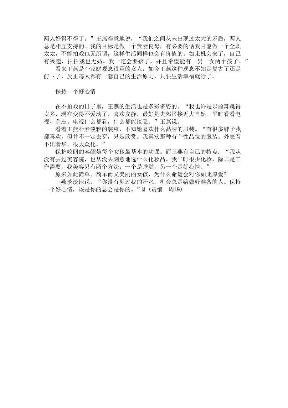 2023年情儿情儿好心情以景衬情的作文好心情.doc_第2页