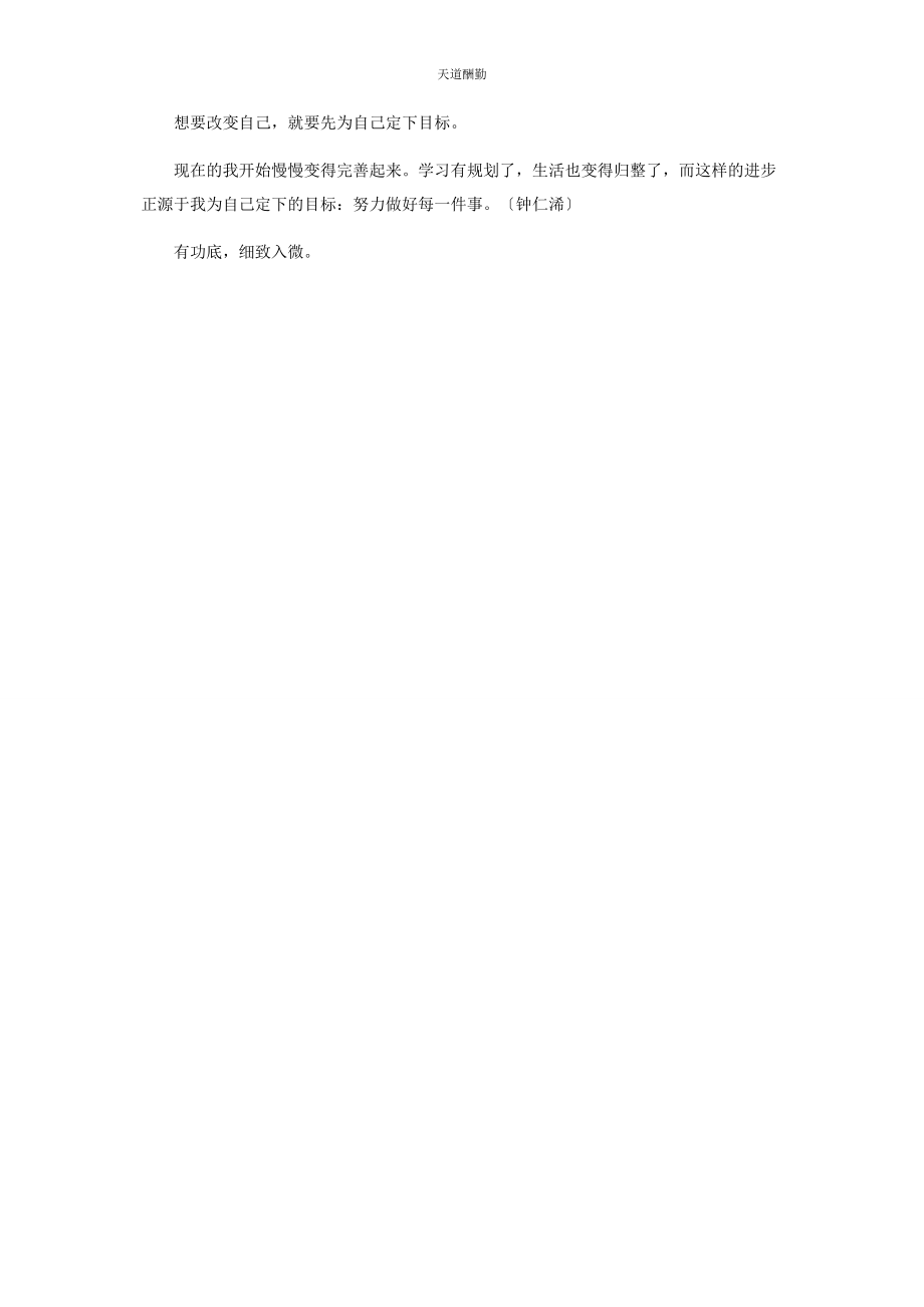 2023年给自己定个目标作文800字.docx_第2页