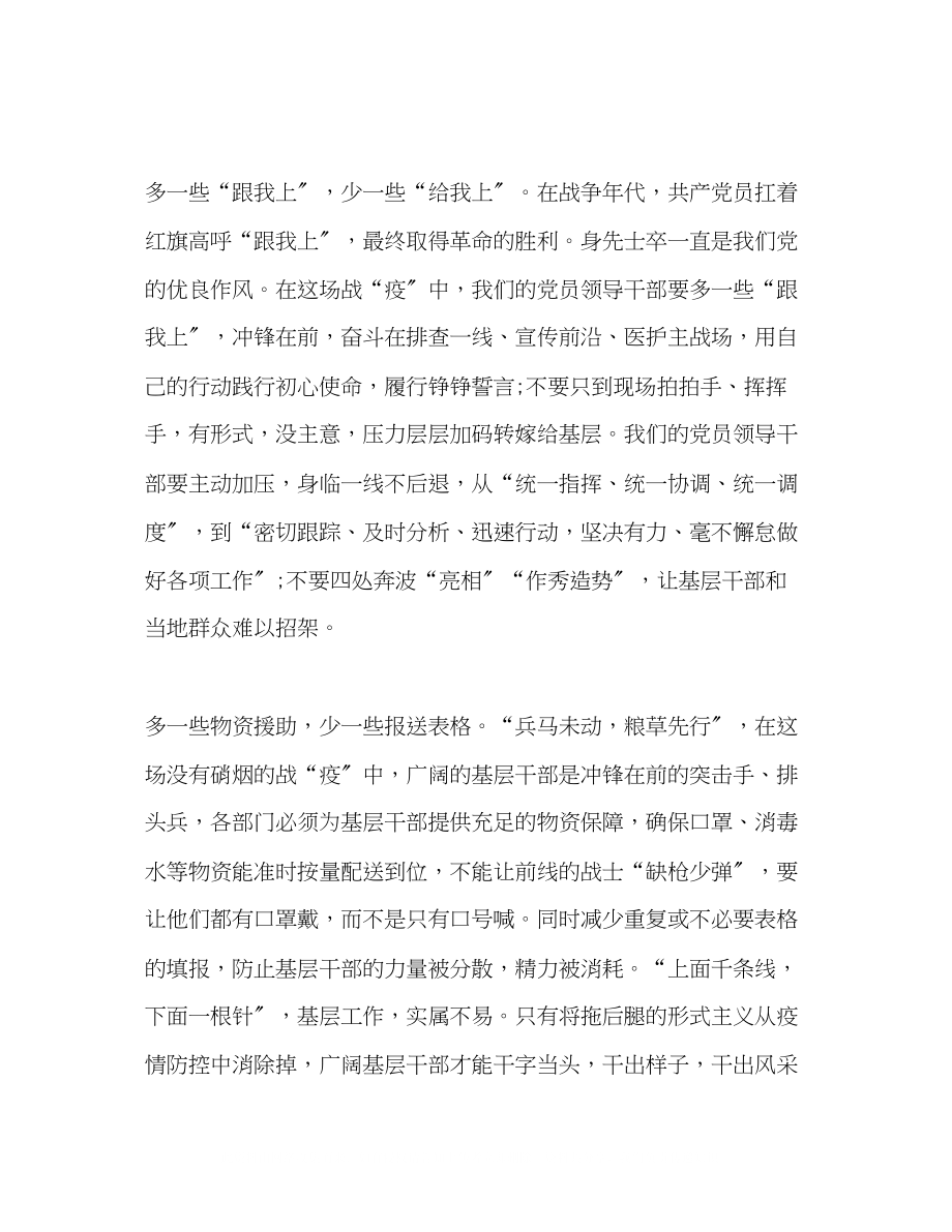 2023年高中优秀作文疫情中的距离与联系三篇.docx_第2页