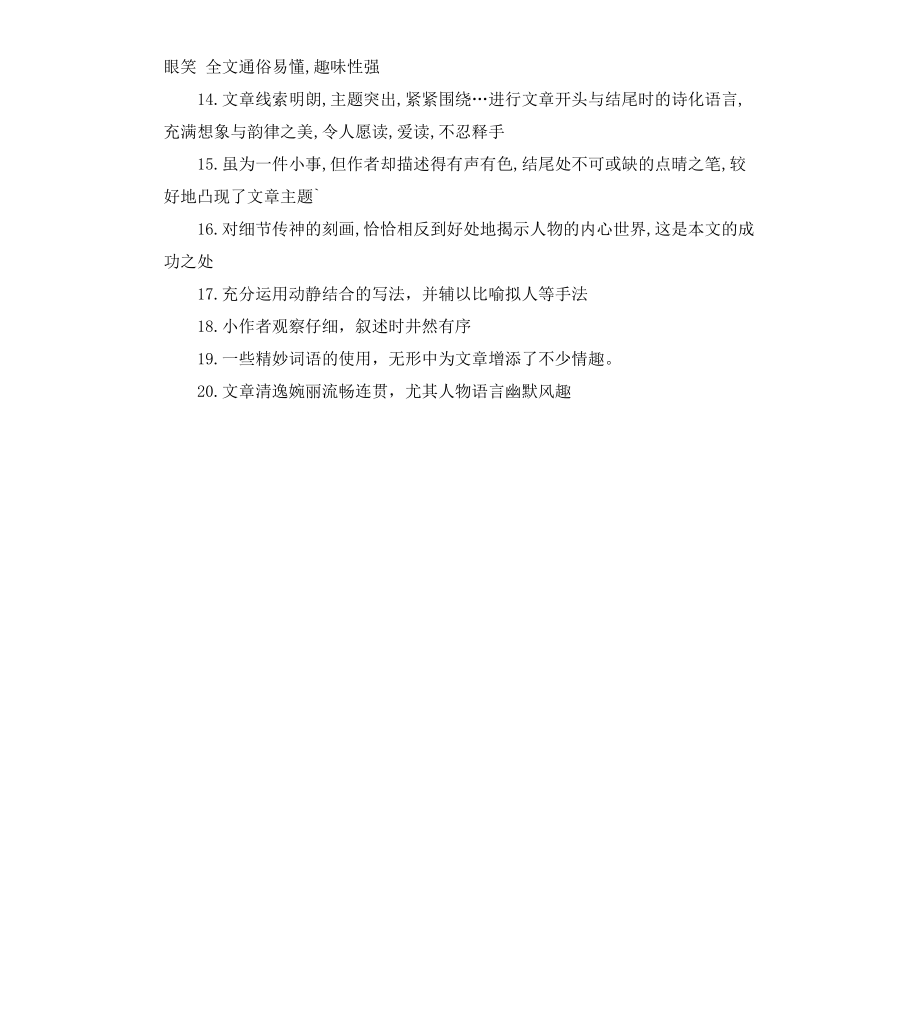 常用的作文批改评语.docx_第2页