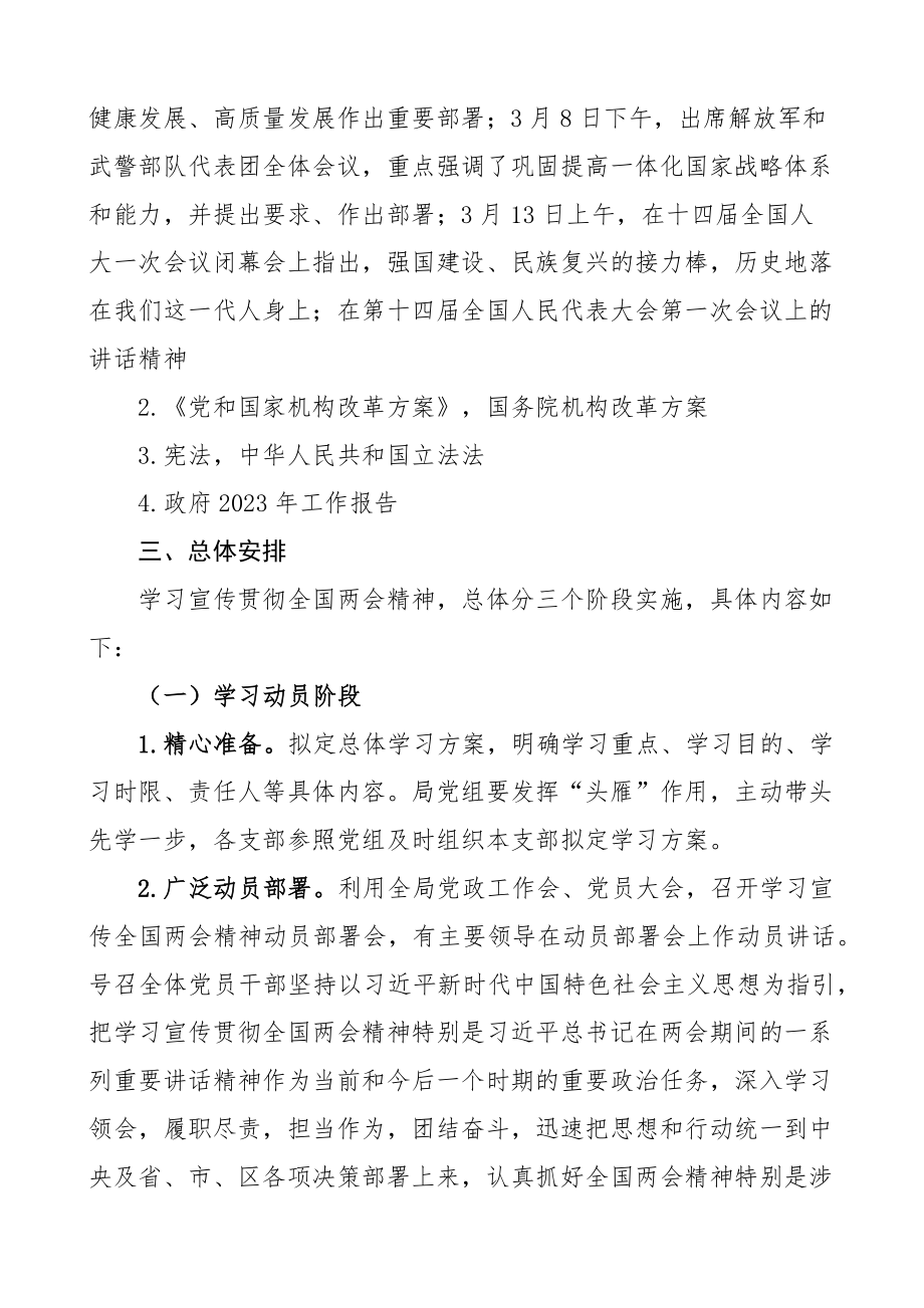 2023年全国两会精神工作实施方案 .docx_第2页