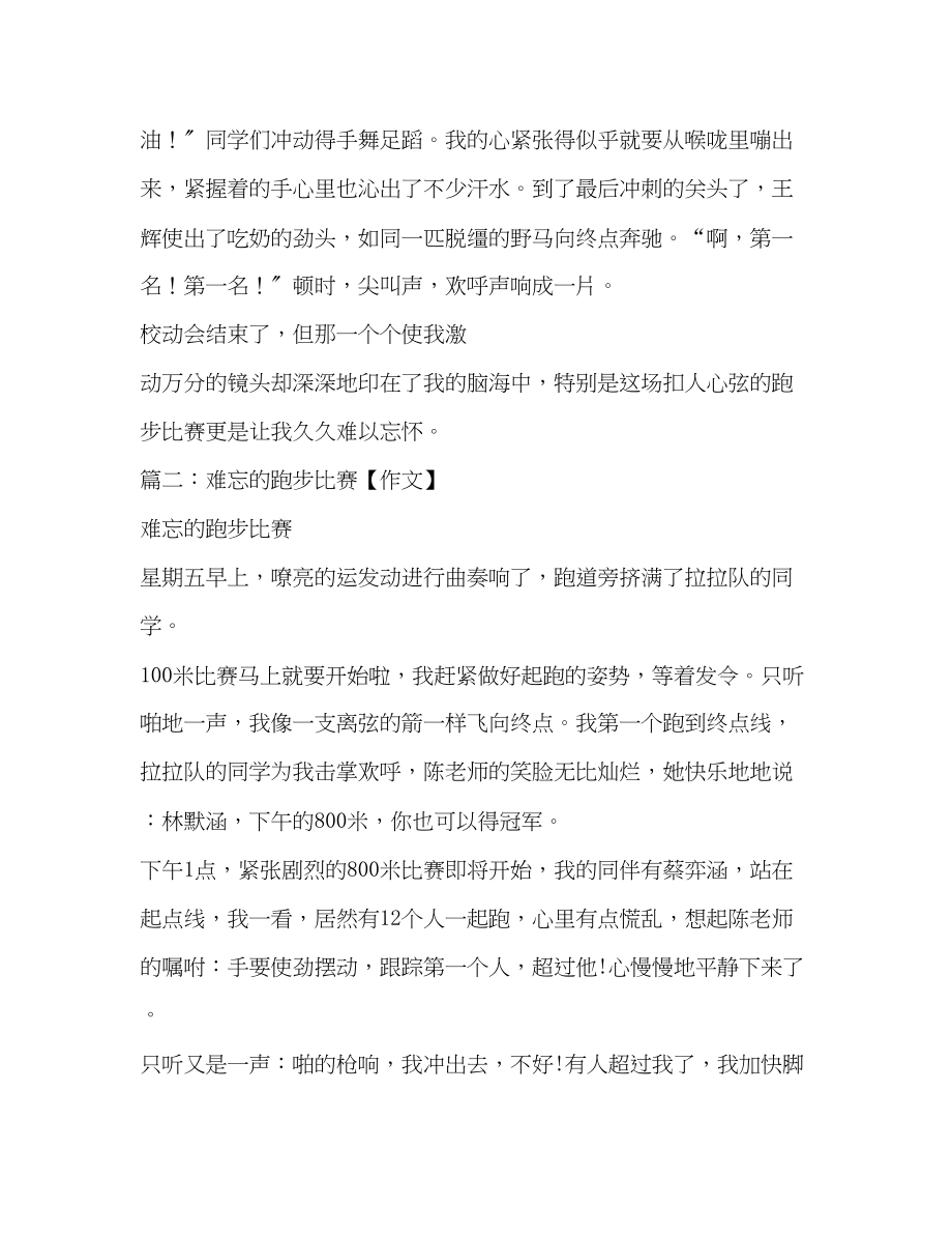 2023年跑步比赛的作文精选.docx_第2页