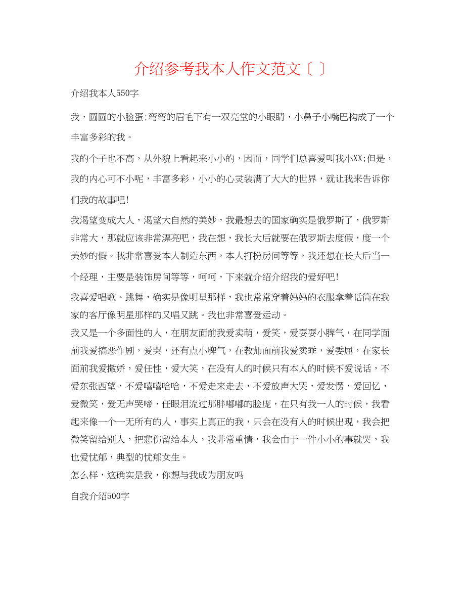 2023年介绍我自己作文范文2.docx_第1页