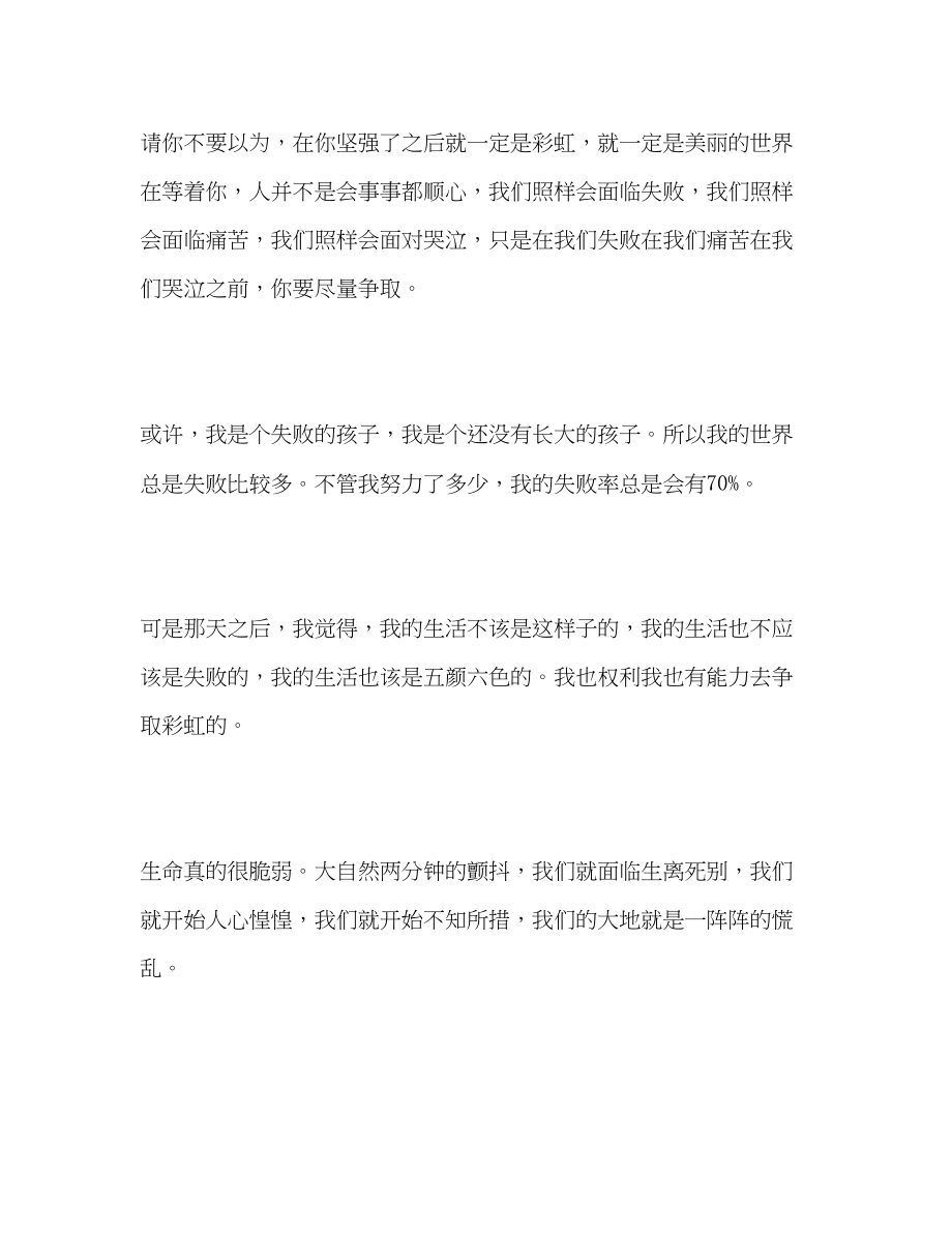 2023年广东省高考作文不要轻易说不.docx_第2页