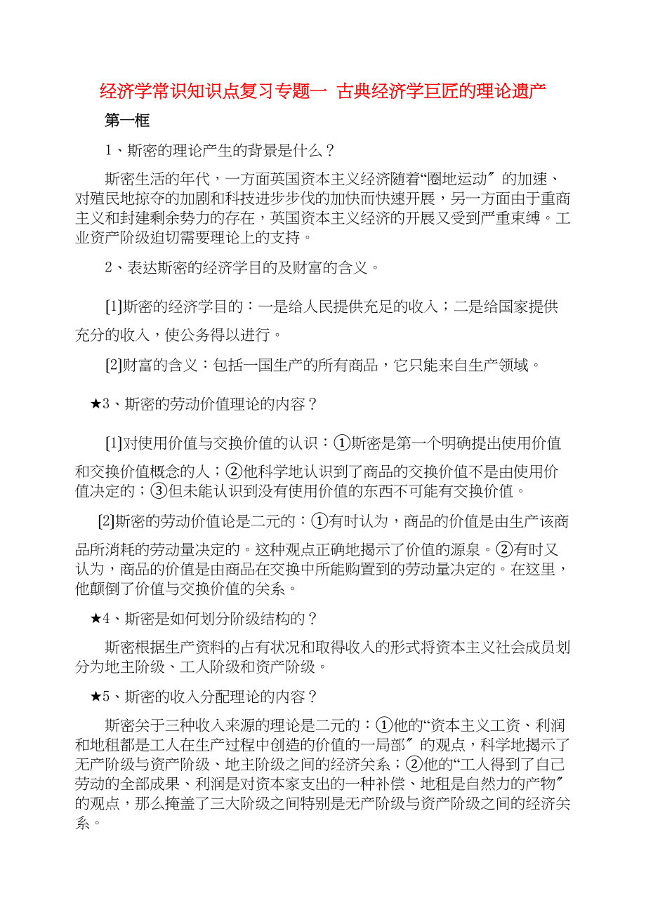 2023年高中政治经济学常识知识点复习新人教版选修2.docx_第1页