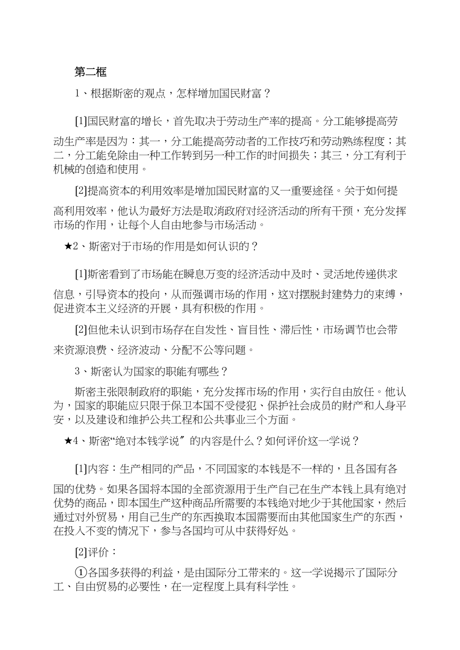 2023年高中政治经济学常识知识点复习新人教版选修2.docx_第2页