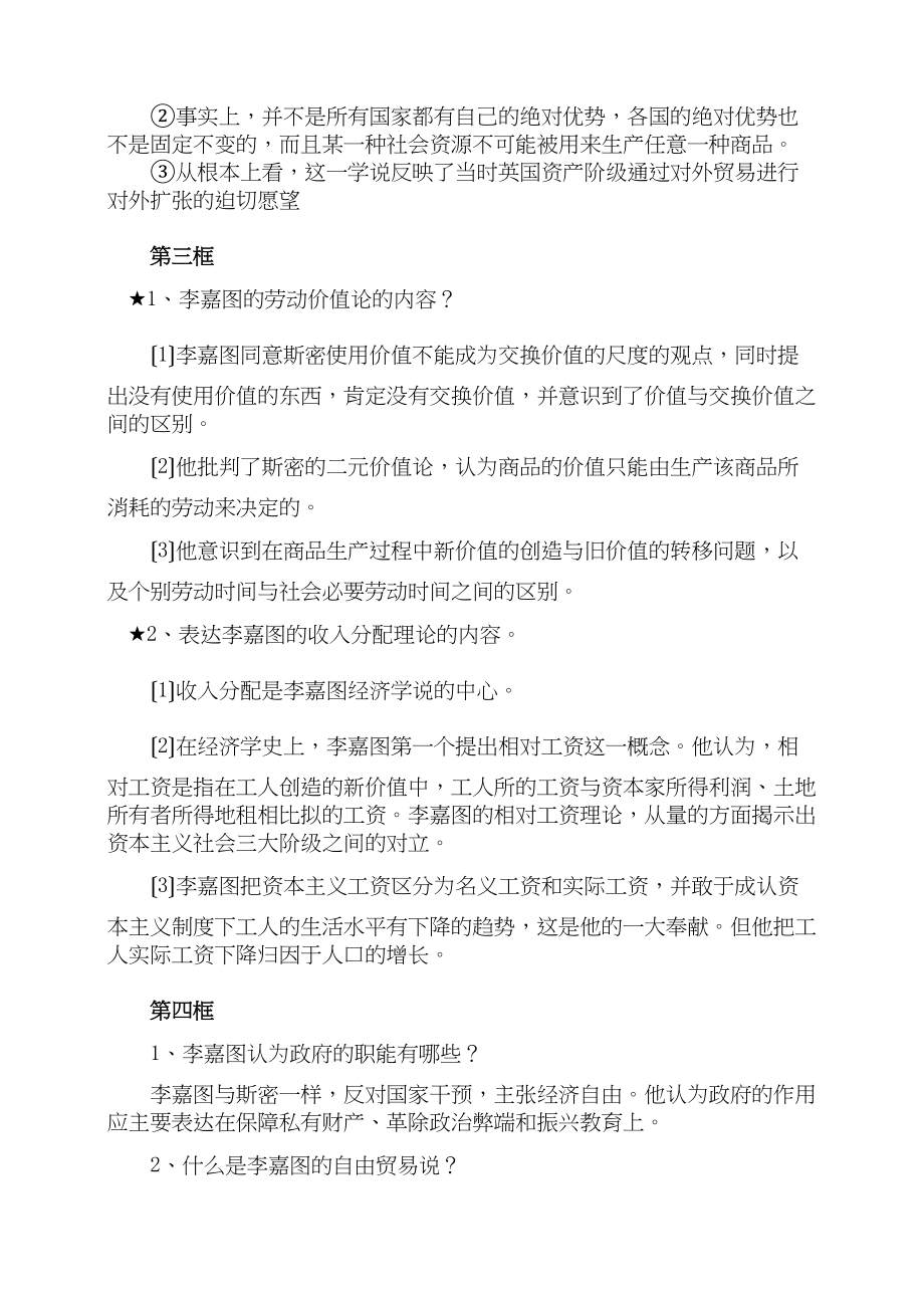 2023年高中政治经济学常识知识点复习新人教版选修2.docx_第3页