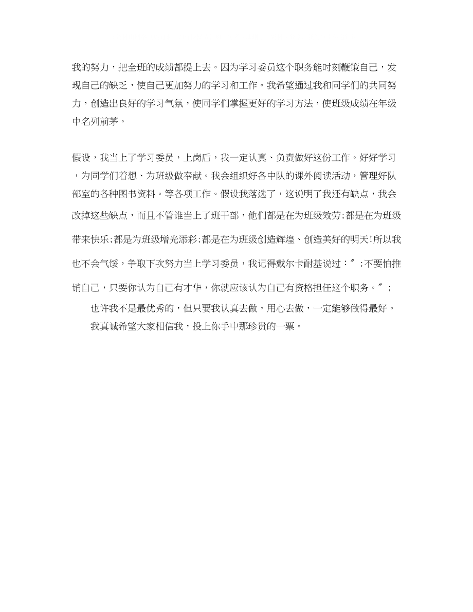 2023年竞选班干部的发言稿作文500字.docx_第3页