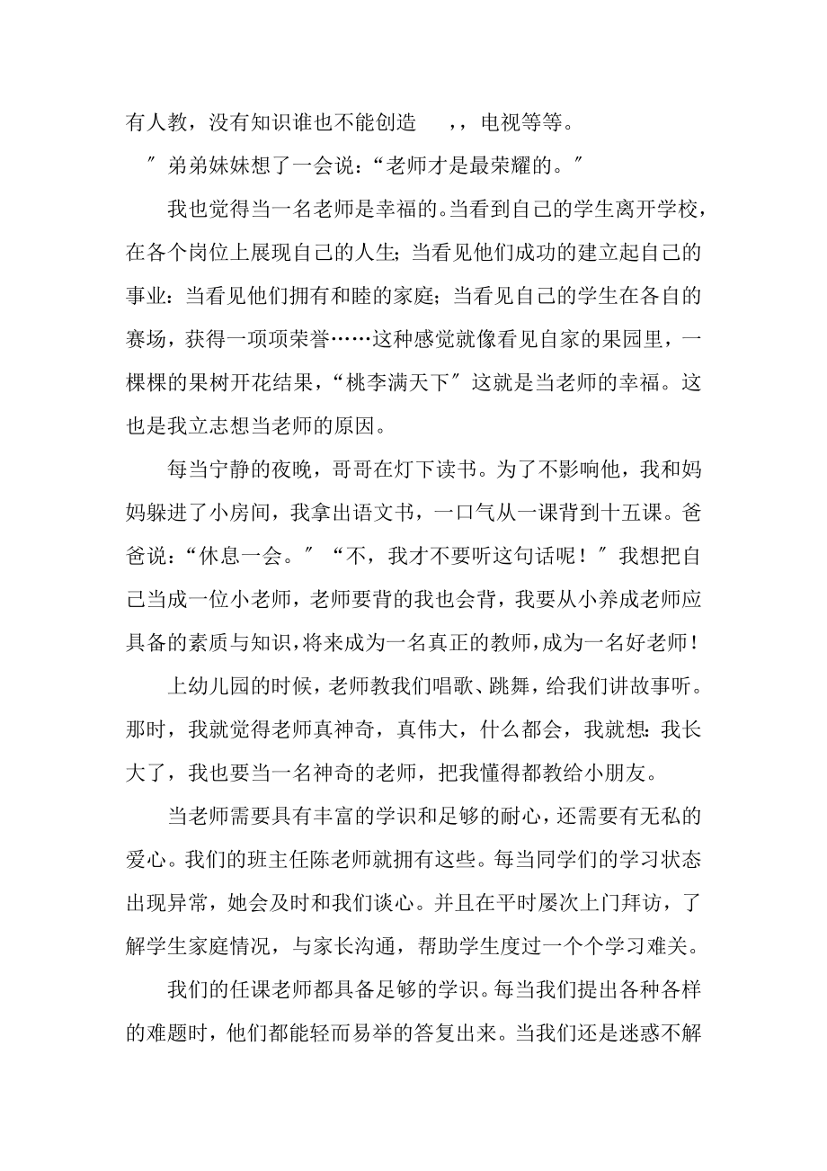 2023年我职业理想六年级作文我教师梦.doc_第2页