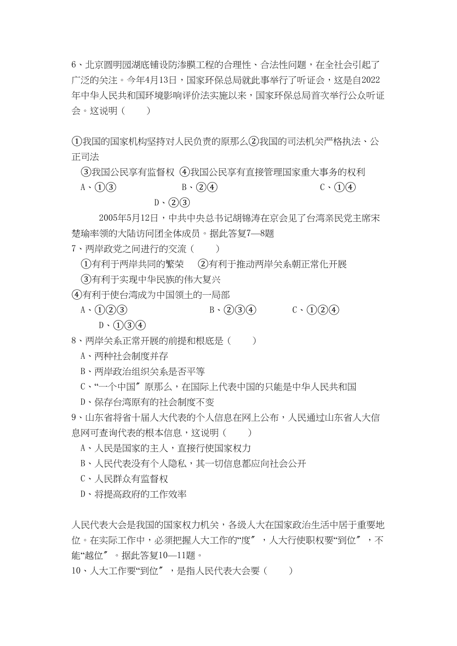 2023年高中政治政治常识第一单元我国的国家制度检测题新人教版必修3.docx_第2页