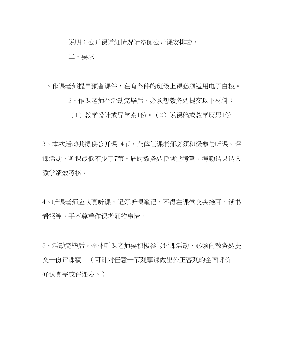 2023年教导处范文教学公开课活动方案.docx_第2页