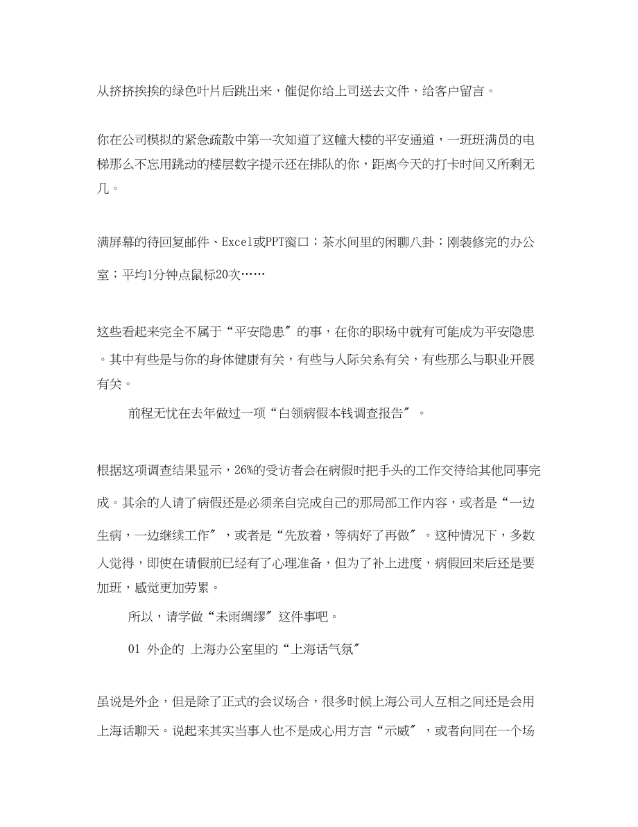 2023年安全常识之职场隐患办公室内被企业培训忽视的不安全.docx_第2页