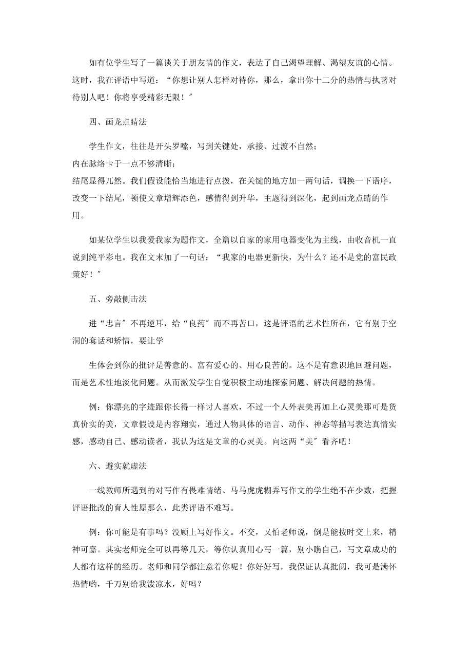 2023年谈作文批改的几种方法.docx_第2页