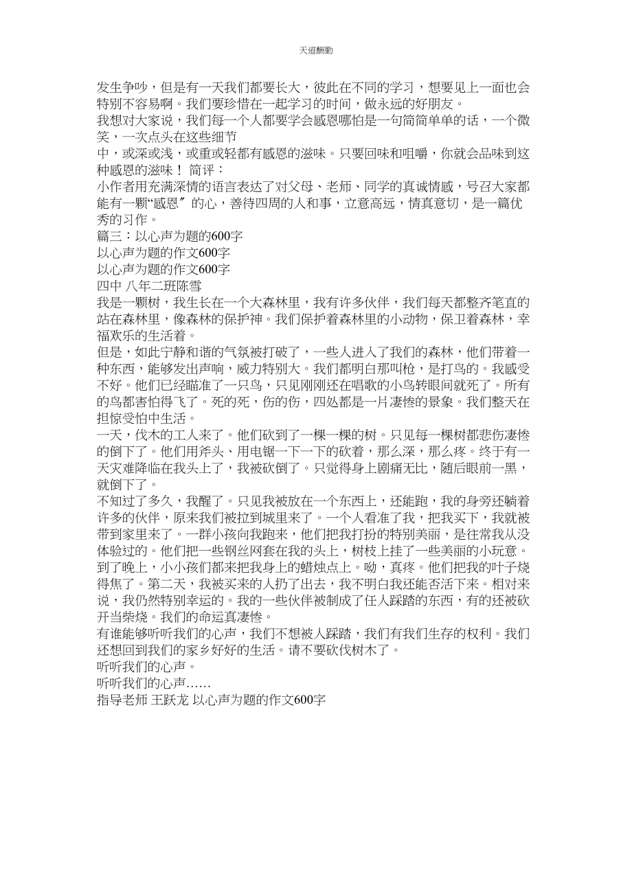 2023年以环保ۥ为话题的作文600字.docx_第2页