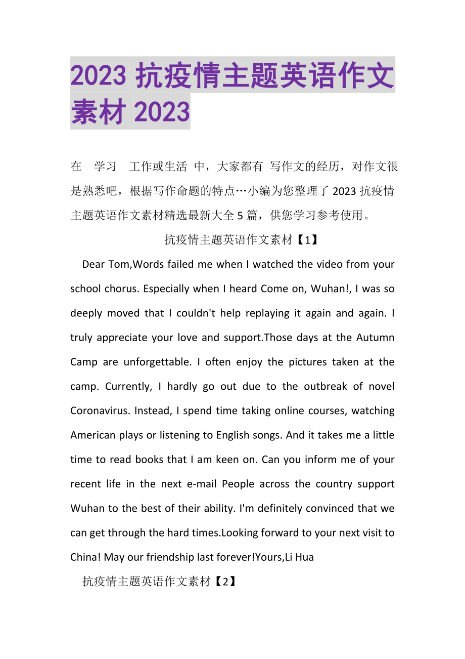 2023年抗疫情主题英语作文素材.doc_第1页