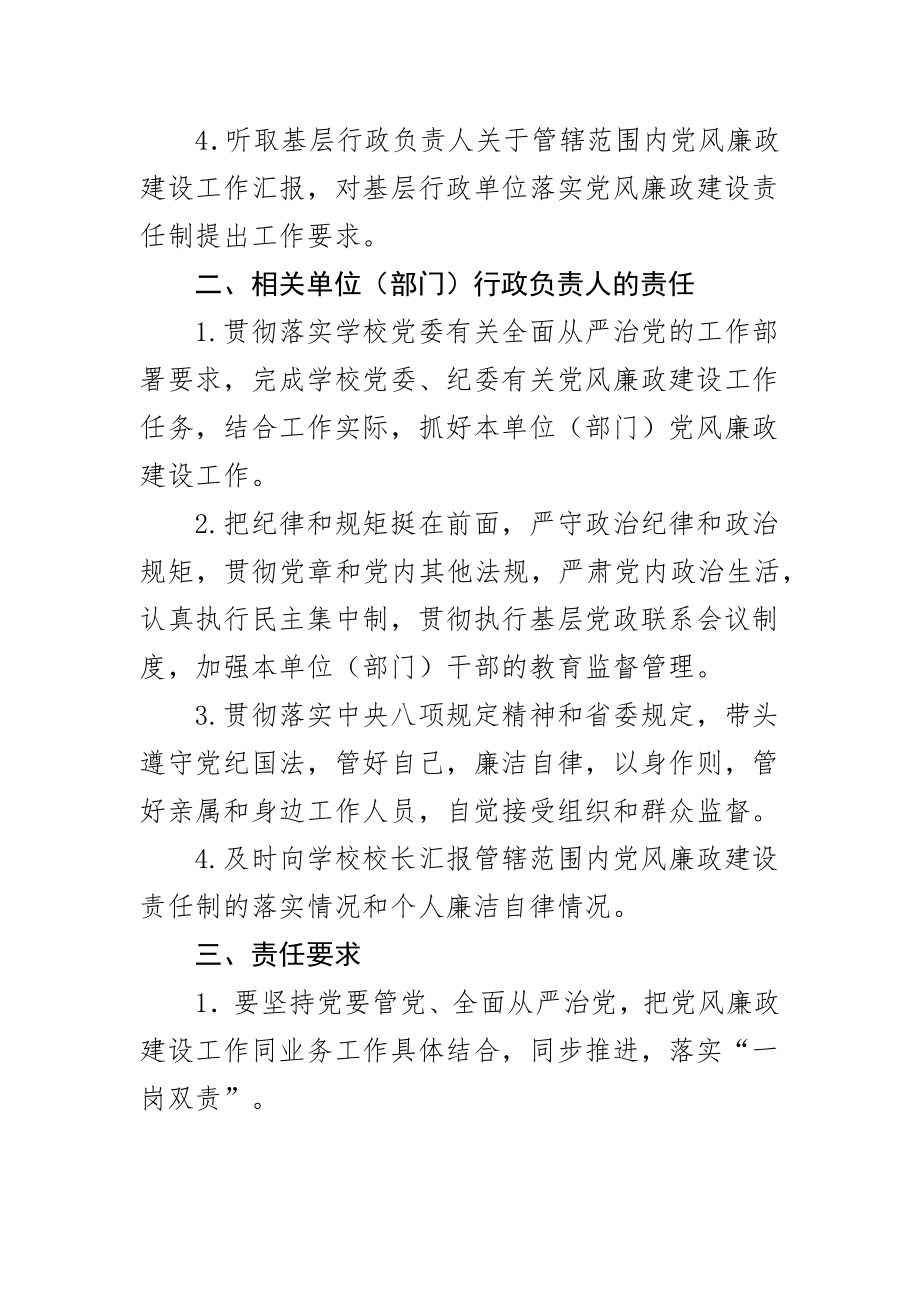 2023年某高校党风廉政建设责任制责任书大学学院2篇 .docx_第2页