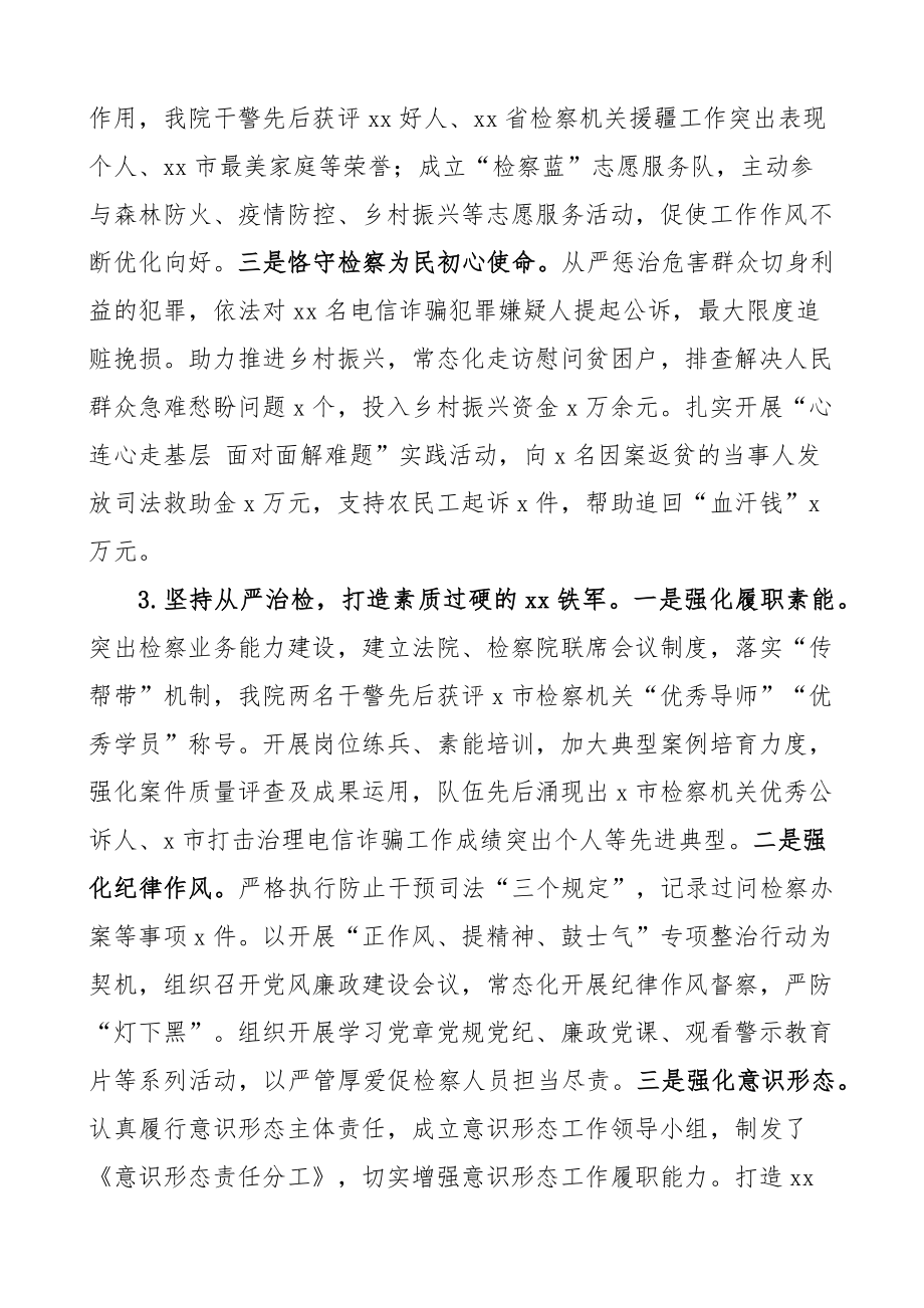 2023年检察院党组书记党建工作述职报告 .docx_第2页