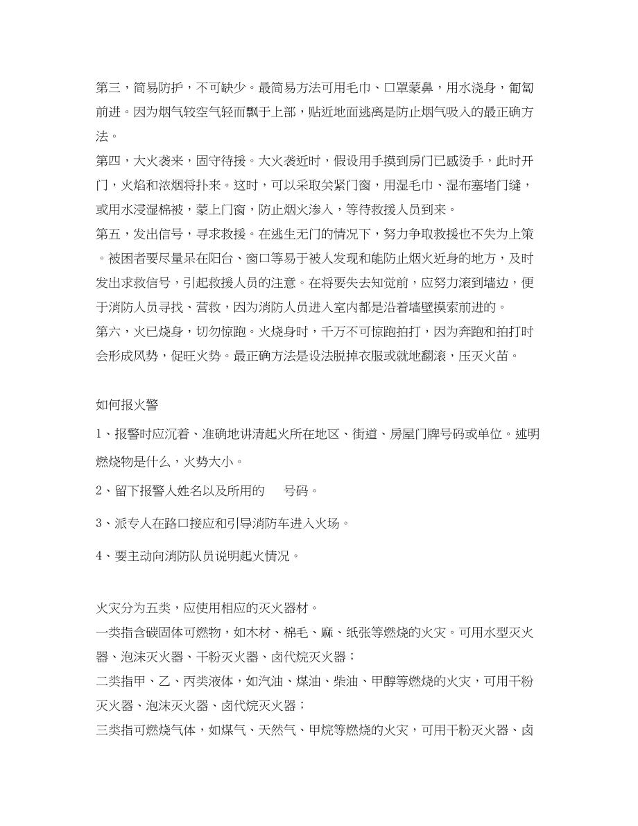 2023年安全常识之大学生消防安全常识.docx_第2页