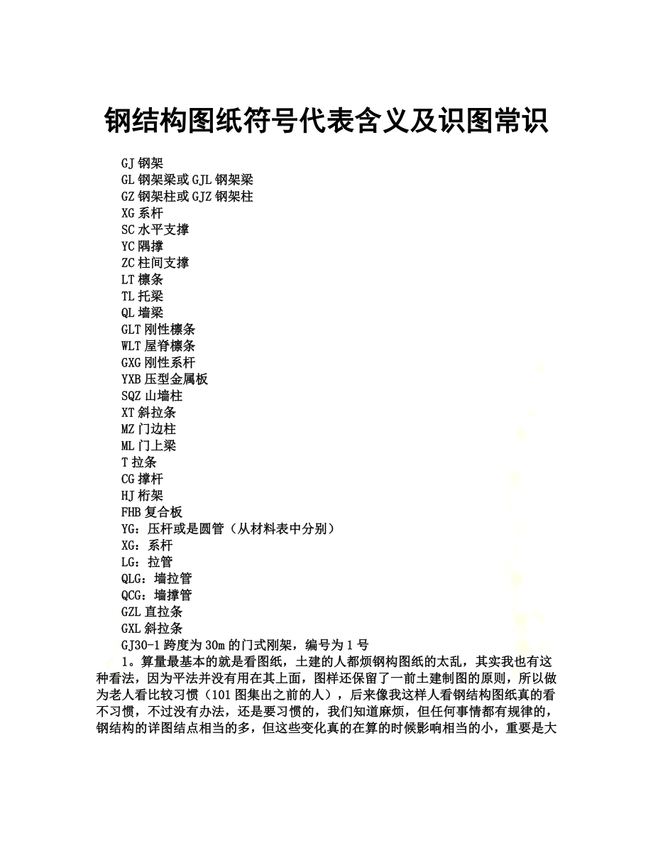 钢结构图纸符号代表含义及识图常识(转)-(2).docx_第2页