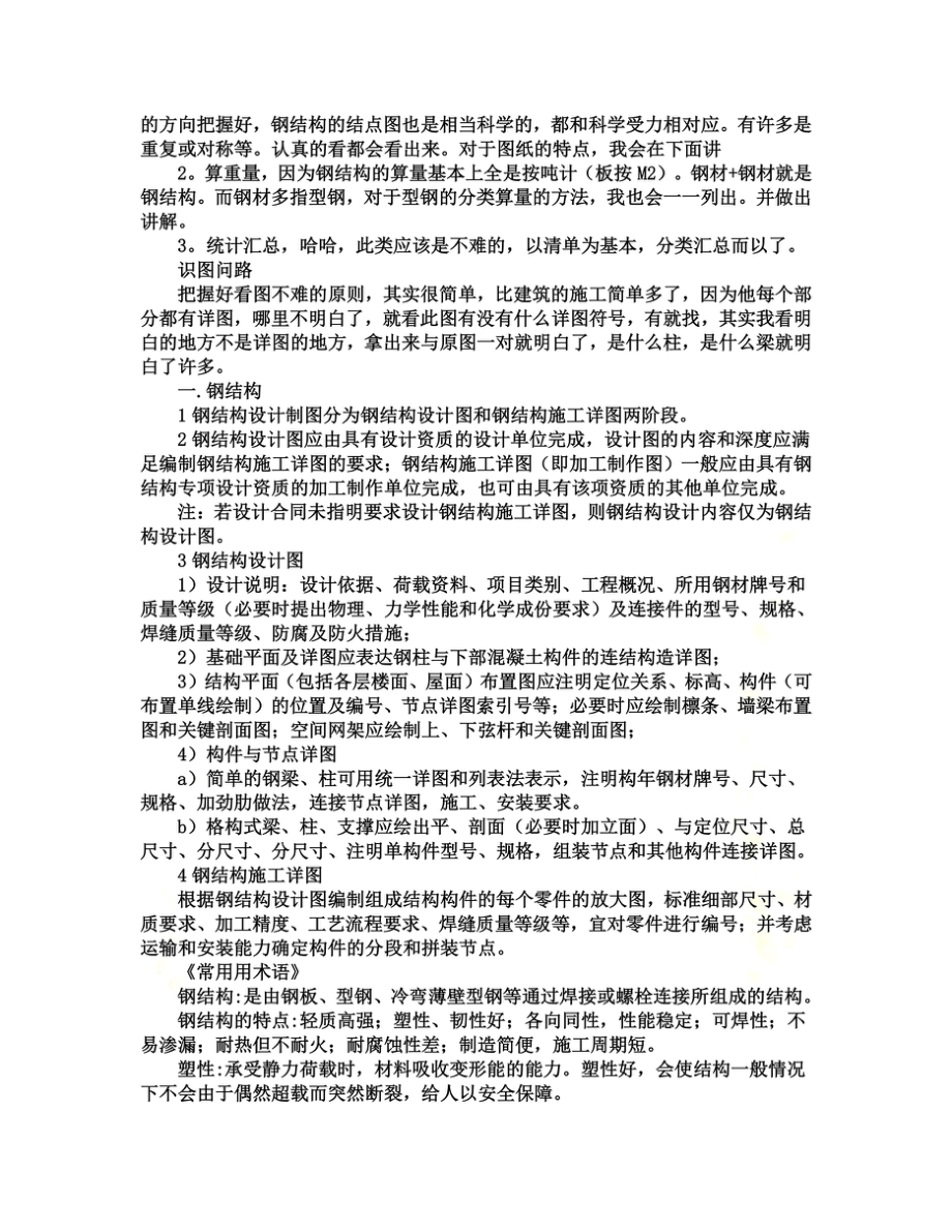 钢结构图纸符号代表含义及识图常识(转)-(2).docx_第3页