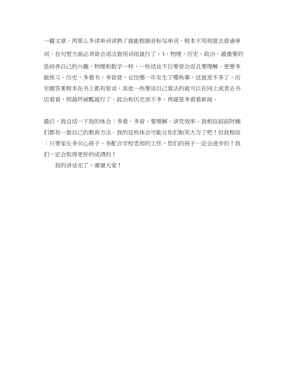 2023年家长会发言稿八级作文.docx_第2页