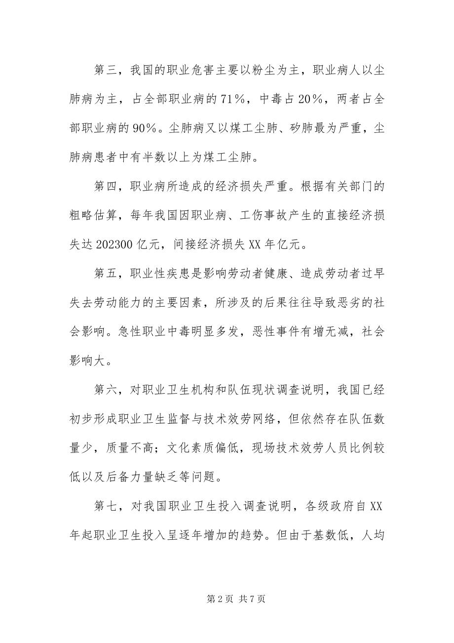 2023年北京公考申论热点我国职业病防治形势及其对策新编.docx_第2页