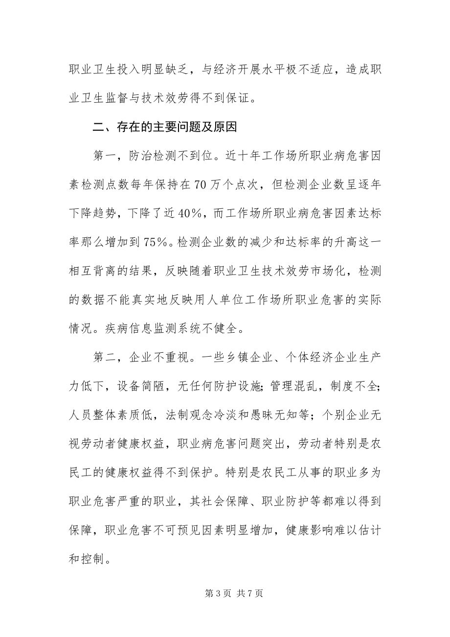 2023年北京公考申论热点我国职业病防治形势及其对策新编.docx_第3页