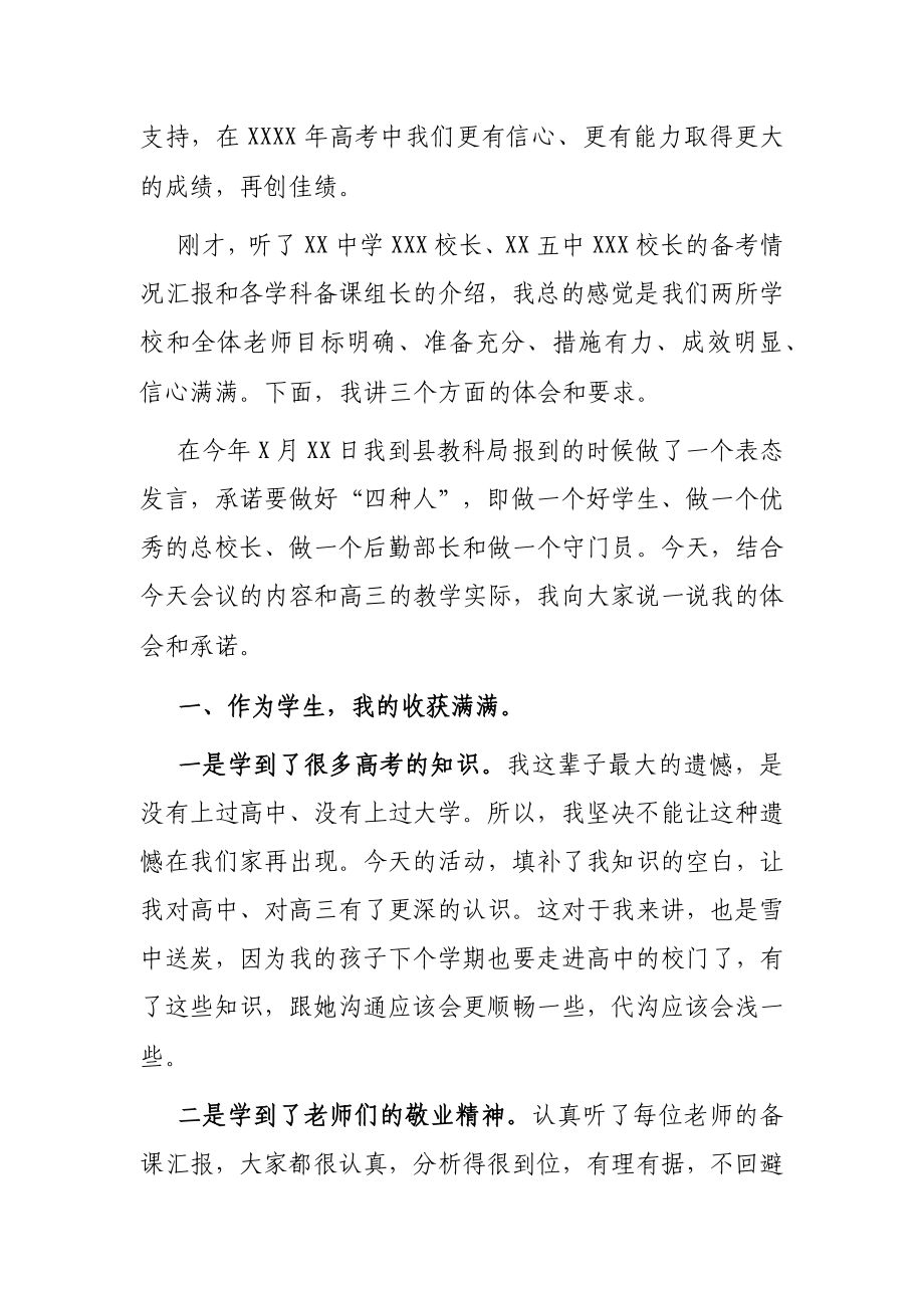 教育党工委书记在全县2021年高考备考会上的总结讲话.docx_第2页