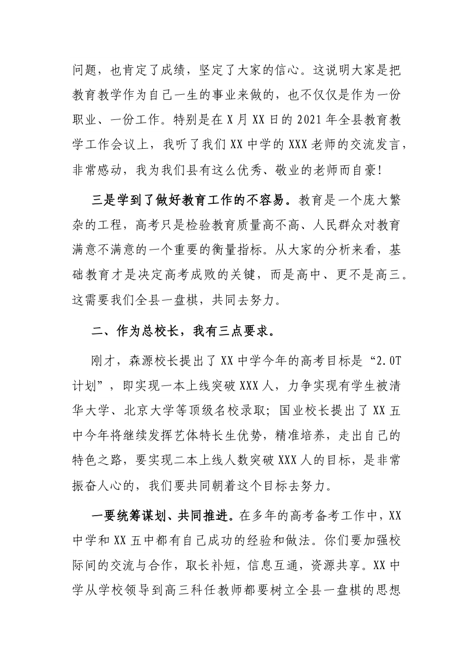 教育党工委书记在全县2021年高考备考会上的总结讲话.docx_第3页