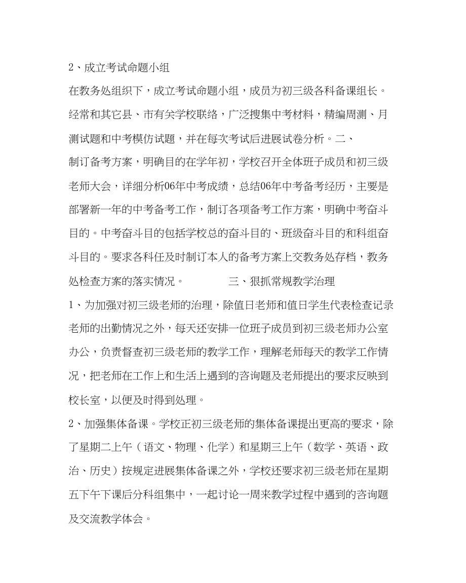 2023年教导处范文中考备考总结材料.docx_第2页