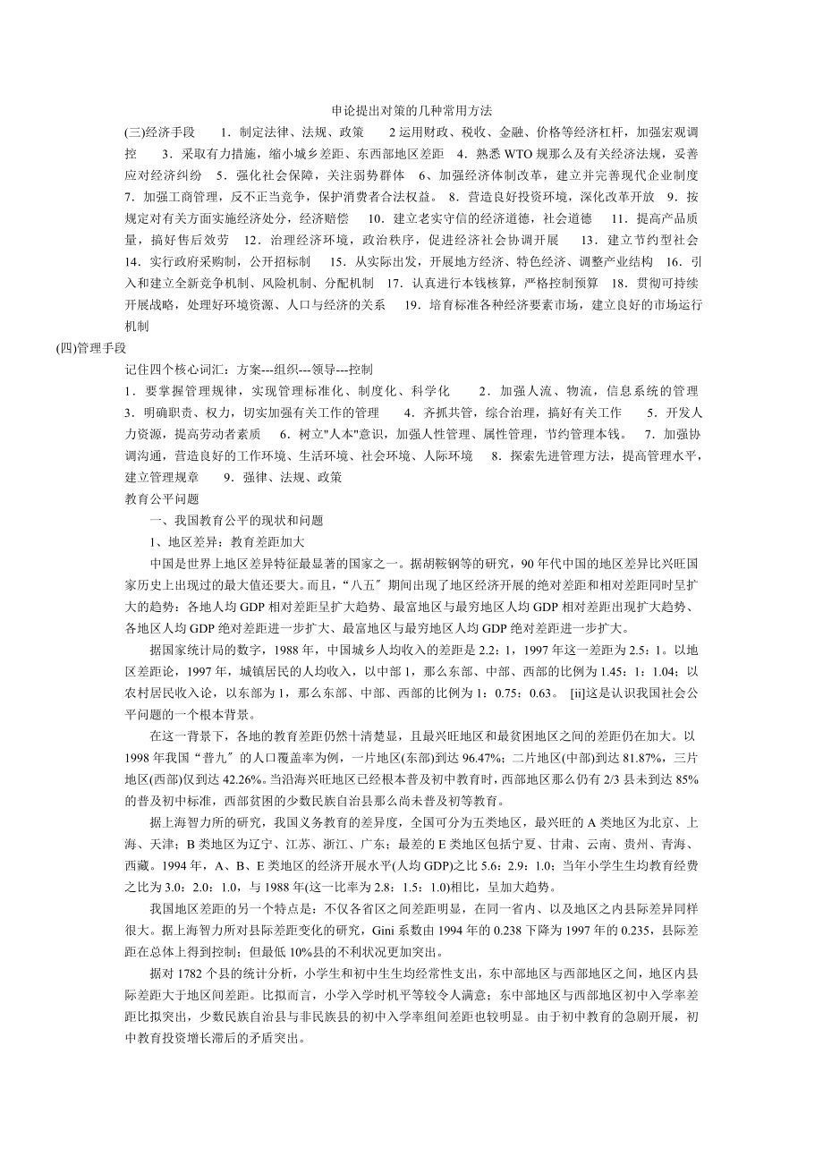 2023年申论提出对策的几种常用方法.doc_第1页