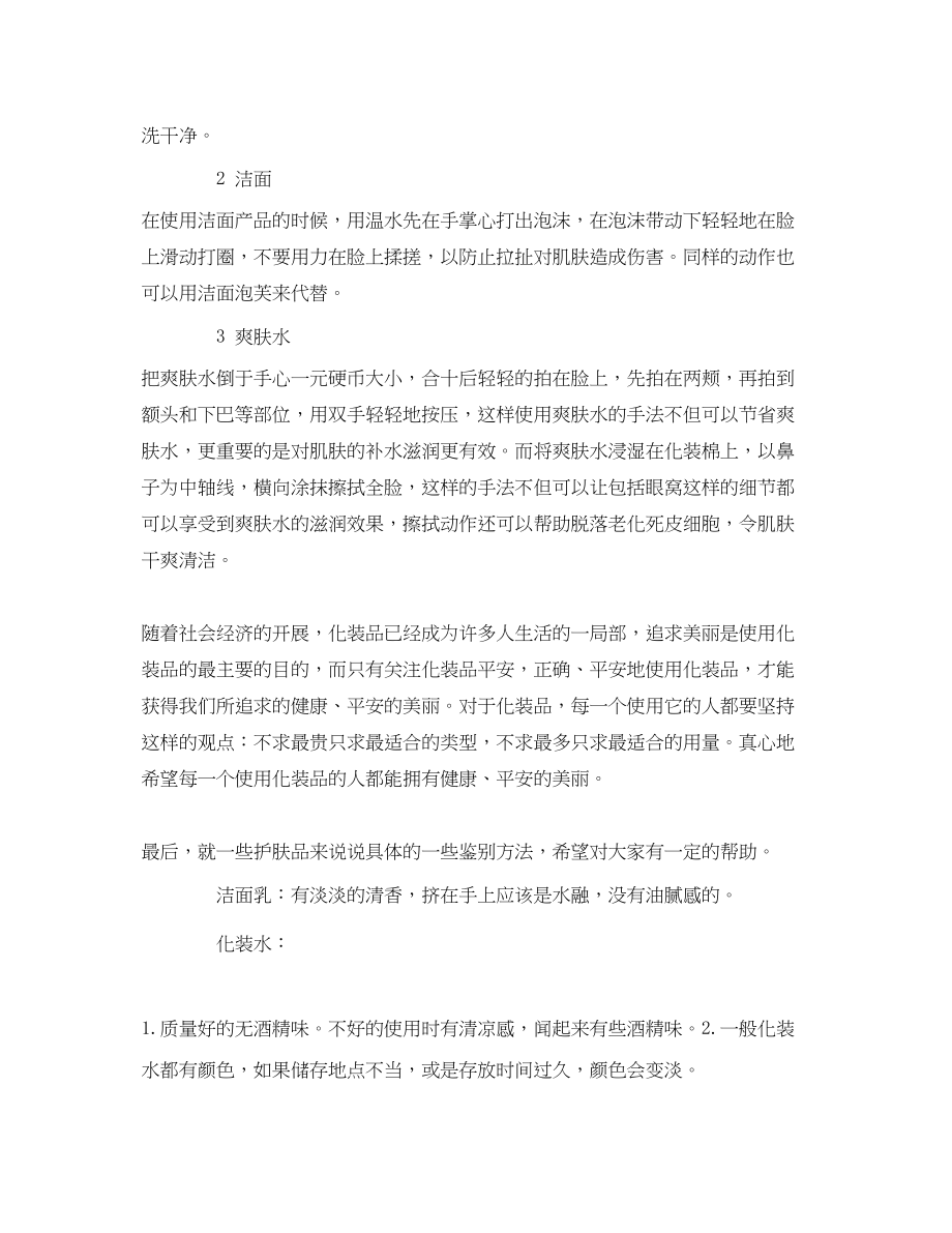 2023年安全常识之化妆品的安全使用及其危害的预防.docx_第2页