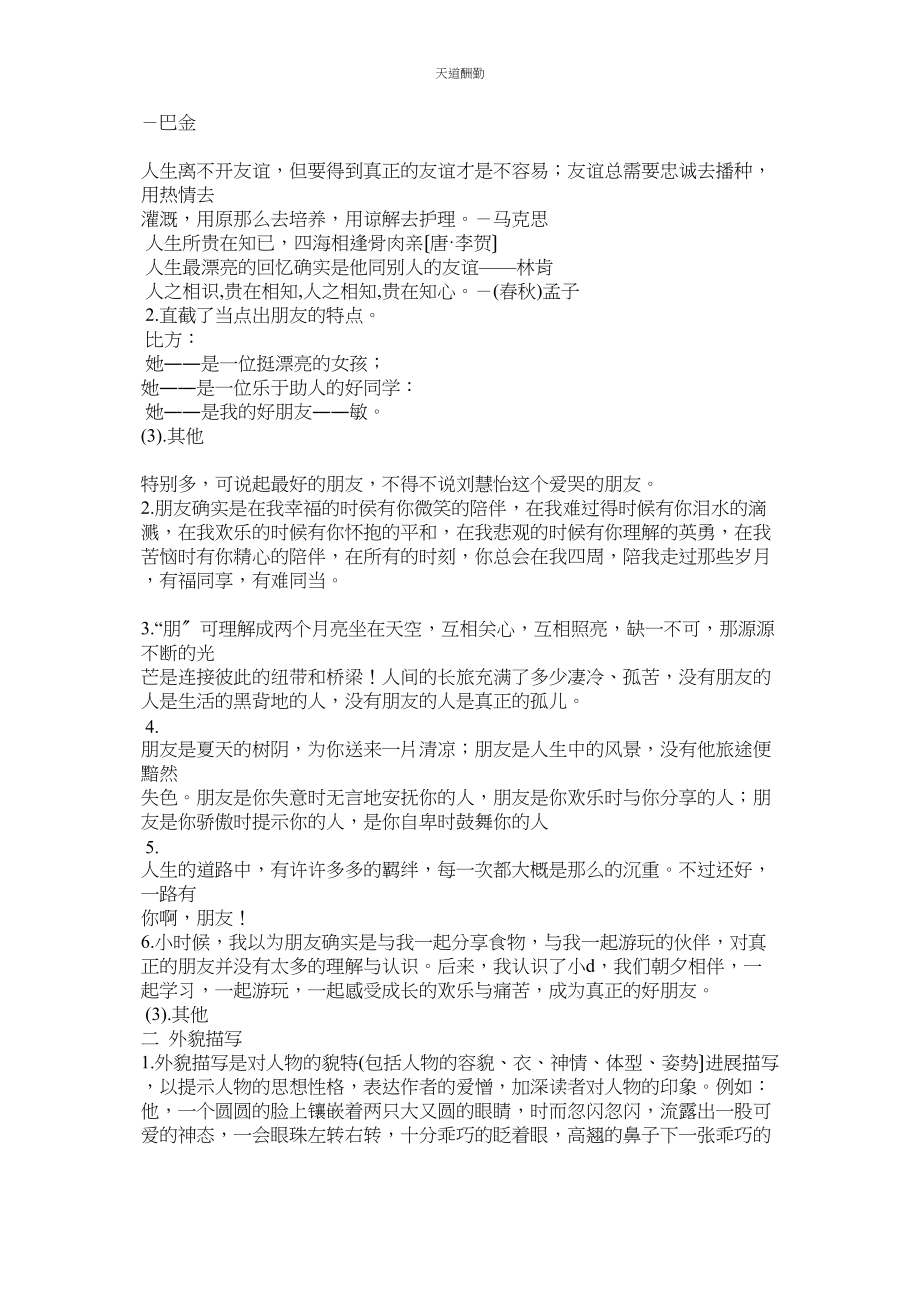 2023年以友情ۥ为话题的作文450字.docx_第2页