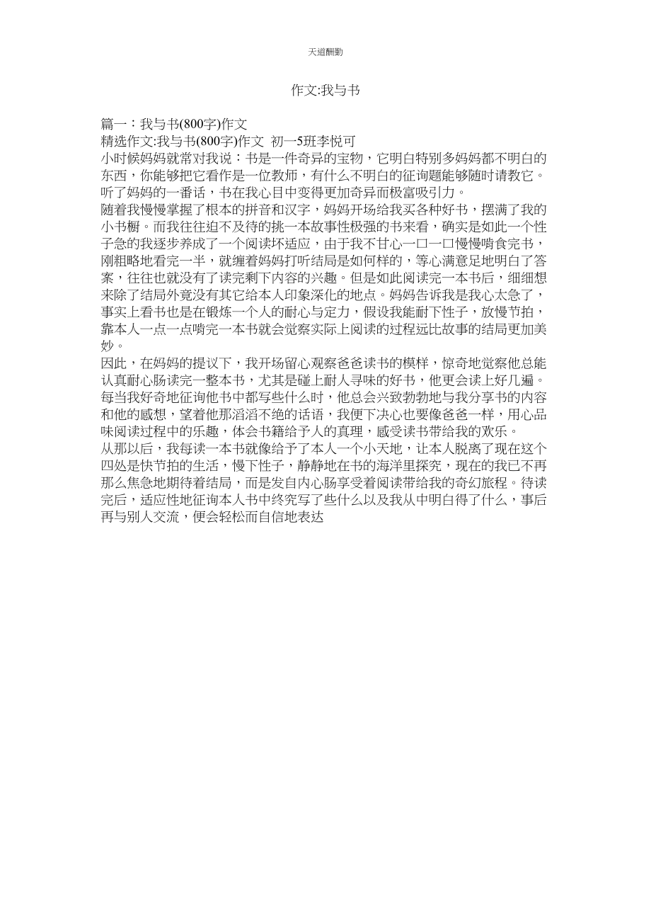 2023年作文ۥ我与书.docx_第1页