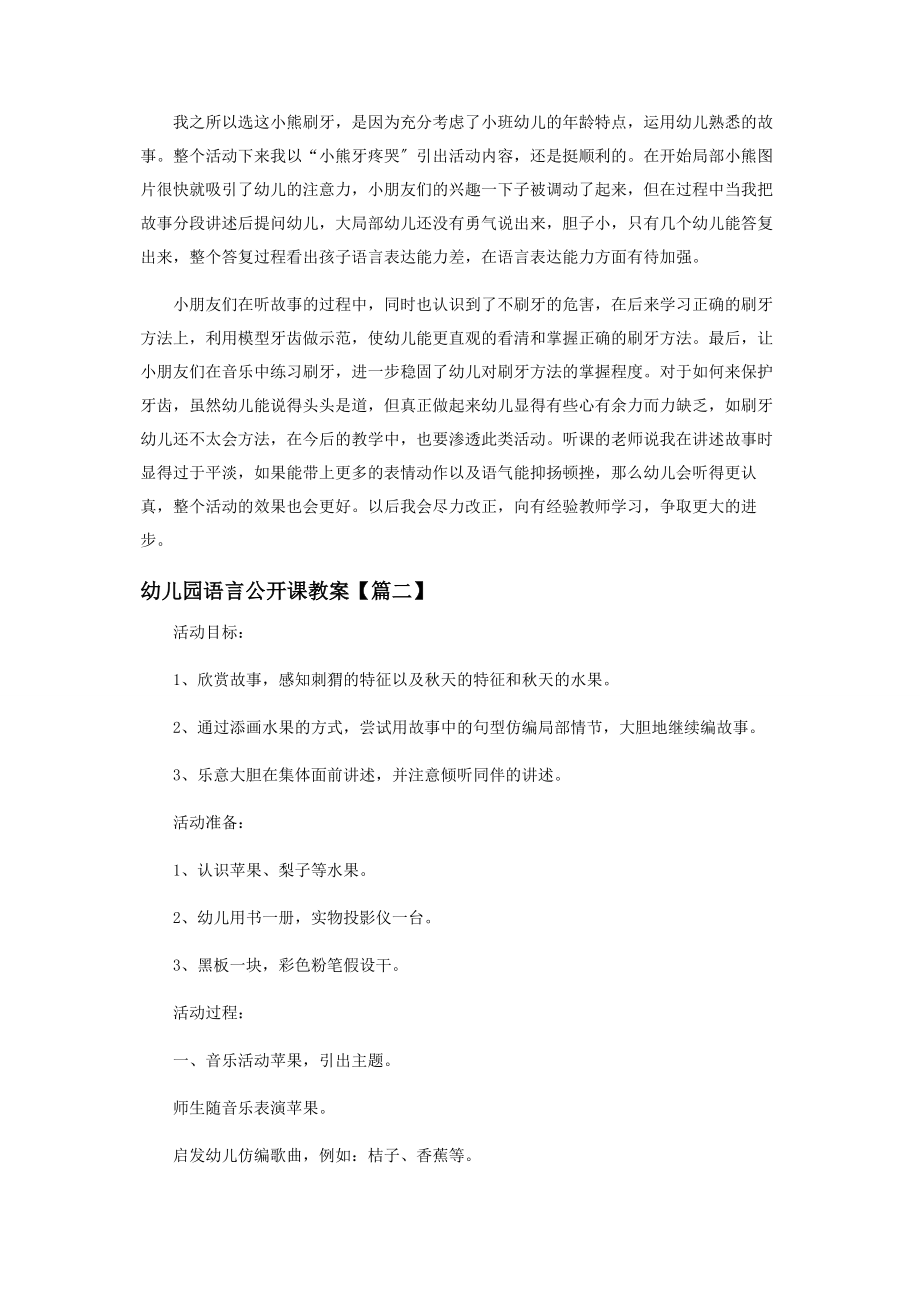 2023年幼儿园语言公开课教案.docx_第3页