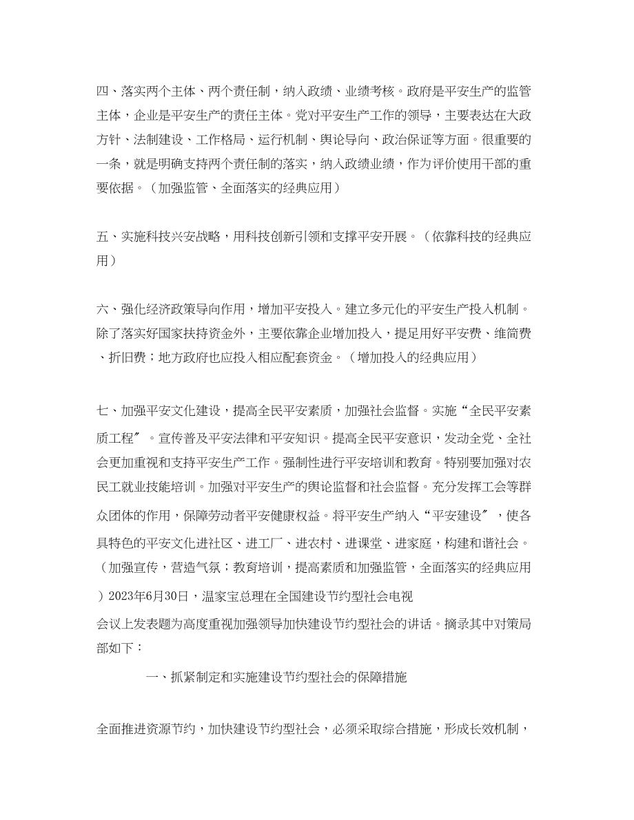 2023年安全常识之加强安全生产工作必须采取七项措施.docx_第2页