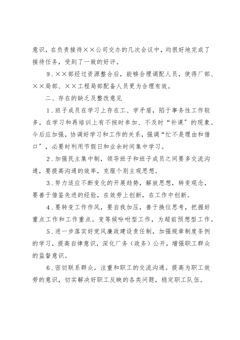 2023年党支部××年度民主生活会前期对党政领导班子工作和党风廉政建设责任制情况进行测评、调查和自查报告.docx_第3页