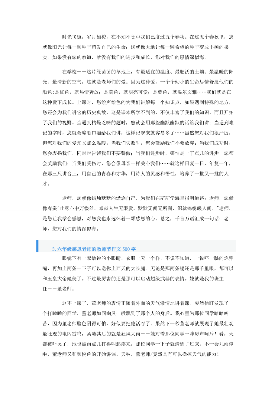 2023年六年级感恩老师的教师节作文500字.docx_第2页