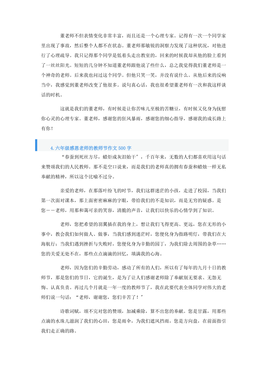 2023年六年级感恩老师的教师节作文500字.docx_第3页