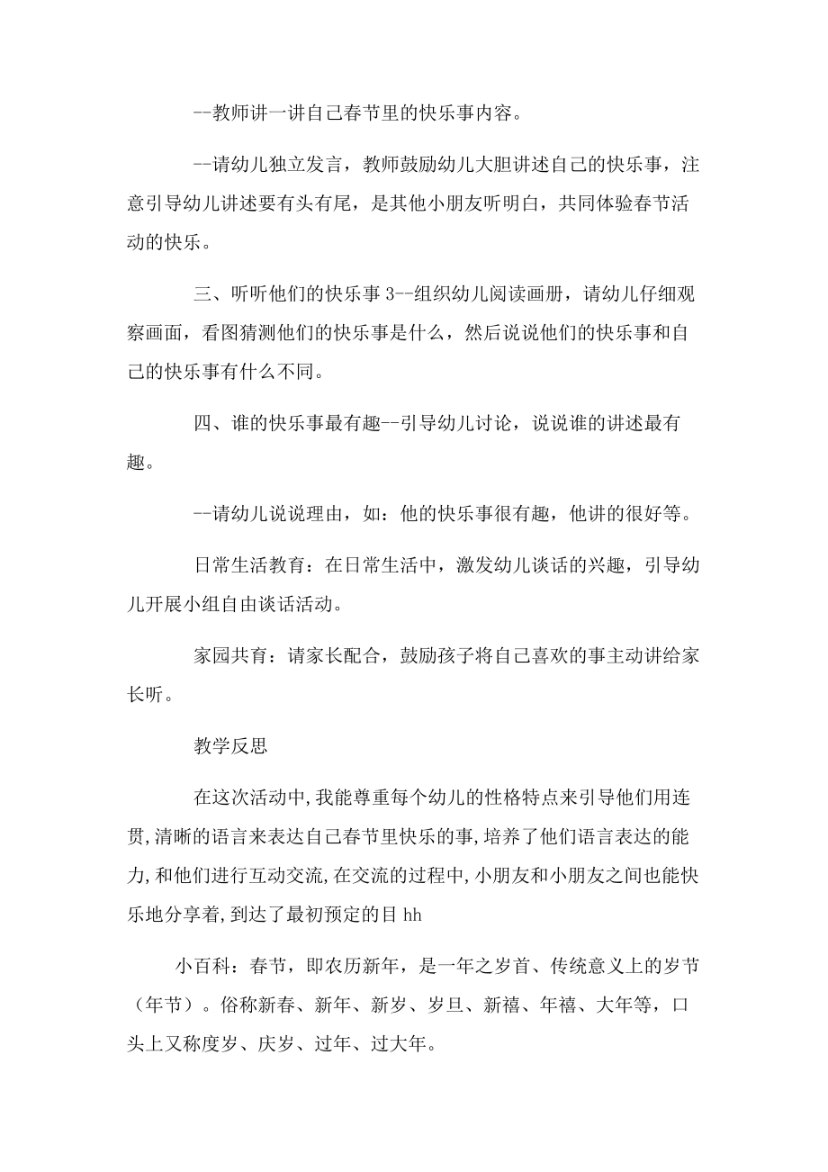 2023年幼儿园中班优秀语言公开课教案春节里快乐事含反思.docx_第2页