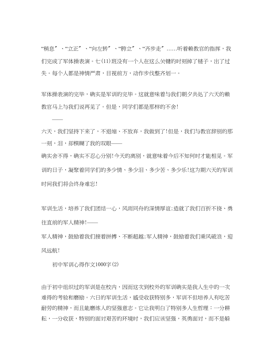 2023年初中军训心得作文1000字5篇.docx_第3页