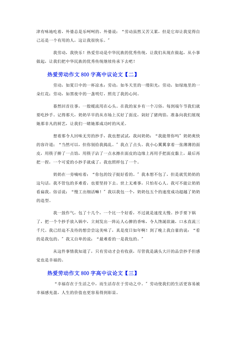 2023年热爱劳动作文800字高中议论文.docx_第2页