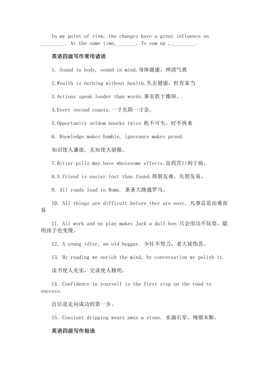 2023年英语四级图表类作文万能高分模板.doc_第2页