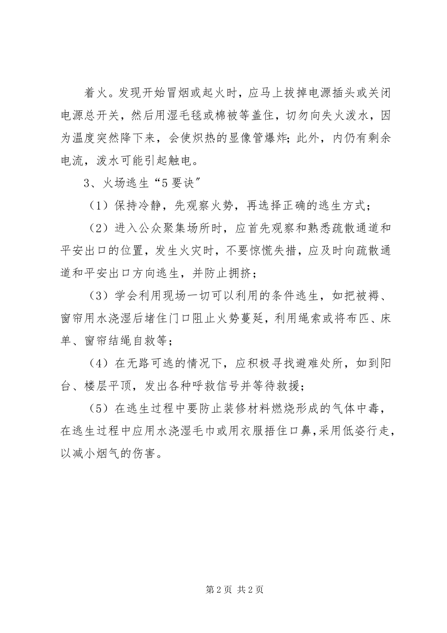 2023年防火安全小常识[样例5].docx_第2页